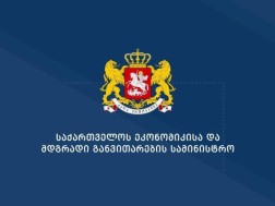 ეკონომიკის სამინისტრო