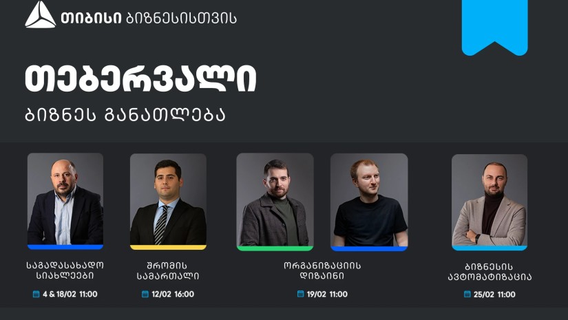 ბიზნესების მხარდასაჭერად, თიბისის ბიზნესგანათლების პროგრამა გრძელდება