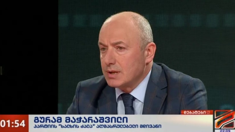 გურამ მაჭარაშვილი