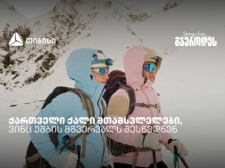 მთამსვლელები