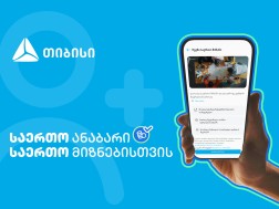 მომხმარებლის საჭიროებაზე მორგებული თიბისის ინოვაციური პროდუქტი 