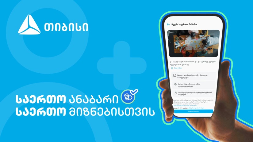 მომხმარებლის საჭიროებაზე მორგებული თიბისის ინოვაციური პროდუქტი 