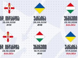 ერთა ლიგა ერთა ლიგა