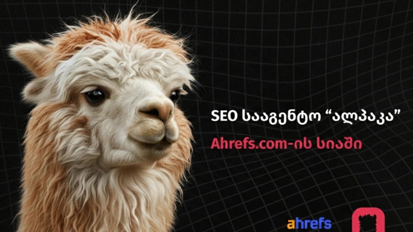 საქართველო ahrefs.com-ის ვერიფიცირებული სააგენტოების მონაცემთა ბაზაში დაემატა