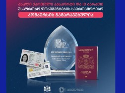 ახალი ქართული პასპორტი