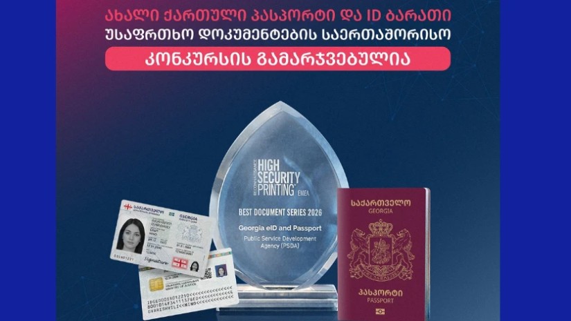 ახალი ქართული პასპორტი