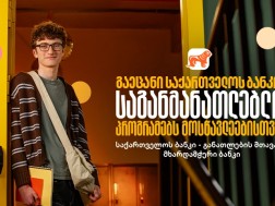 საქართველოს ბანკის საგანმანათლებლო პროექტები მოსწავლეებისთვის საქართველოს ბანკის საგანმანათლებლო პროექტები მოსწავლეებისთვის