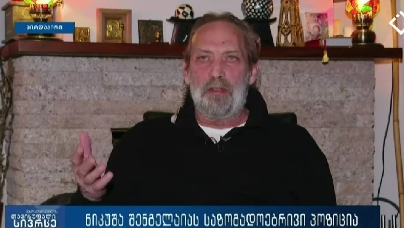 ნიკუშა შენგელაია