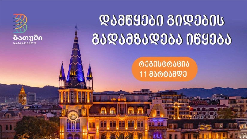 გადამზადება