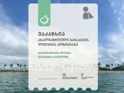 ვაკანსია