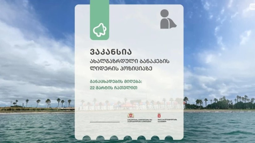 ვაკანსია