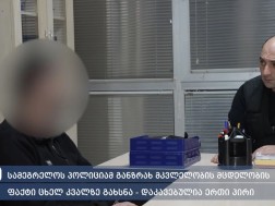 დაკავება