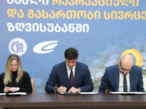 მემორანდუმი გაფორმდა