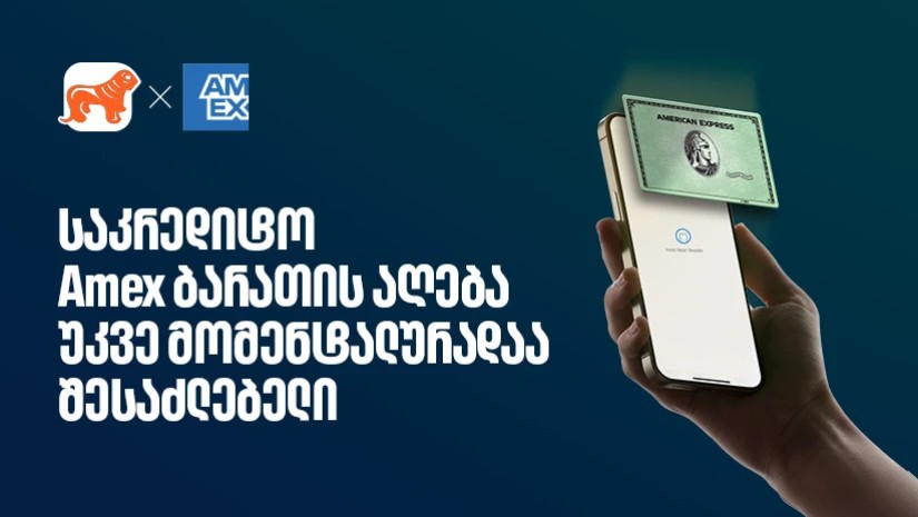 საქართველოს ბანკი