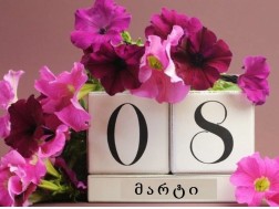 8 მარტი