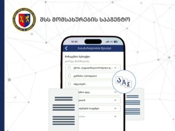 მომსახურების სააგენტო