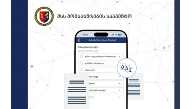 მომსახურების სააგენტო