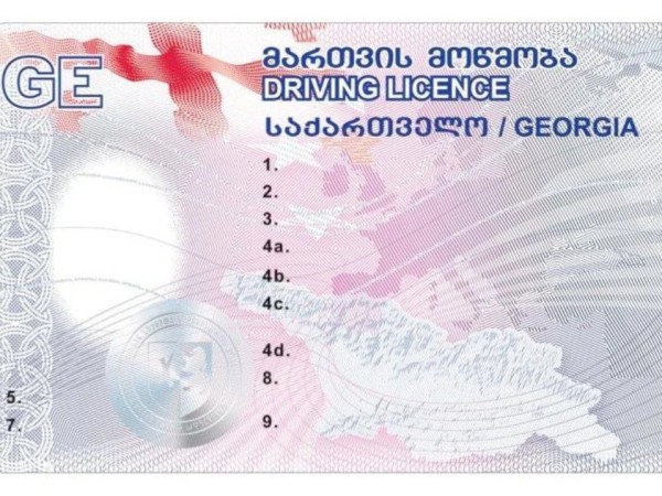 მართვის მოწმობა