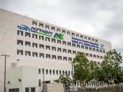 ისრაელის საავდმყოფო