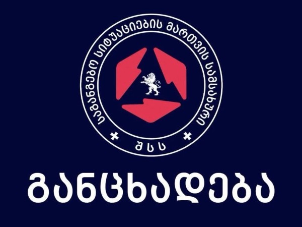 საგანგებო