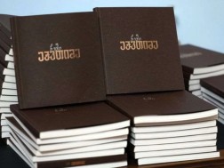 ჩემი ექვთიმე