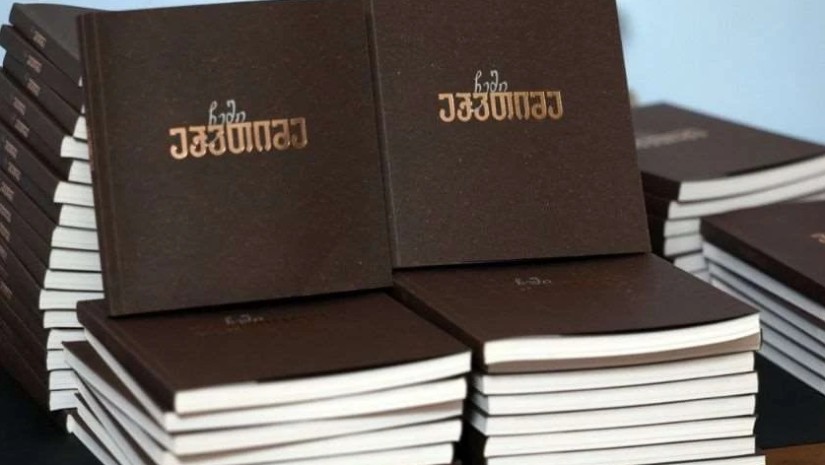 ჩემი ექვთიმე