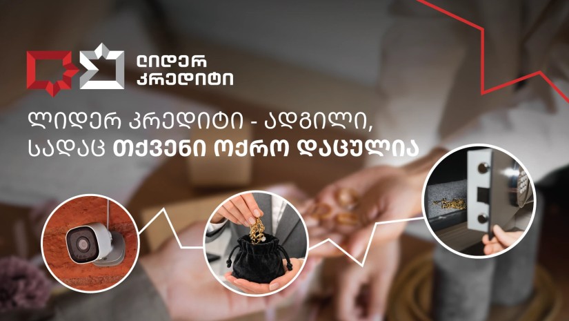 ლიდერ კრედიტი