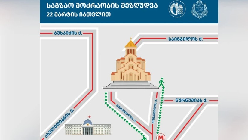 თბილისის მერია