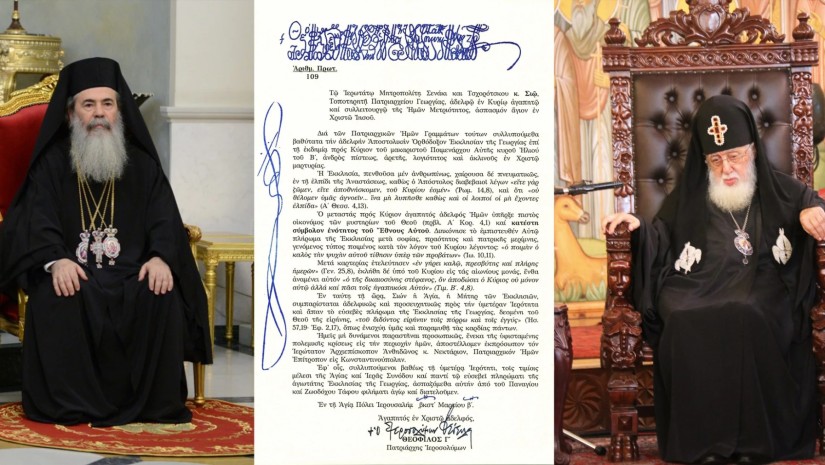 იერუსალიმის პატრიარქის სამძიმარი