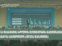 საქართველოს ბანკი