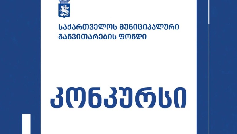 კონკურსი