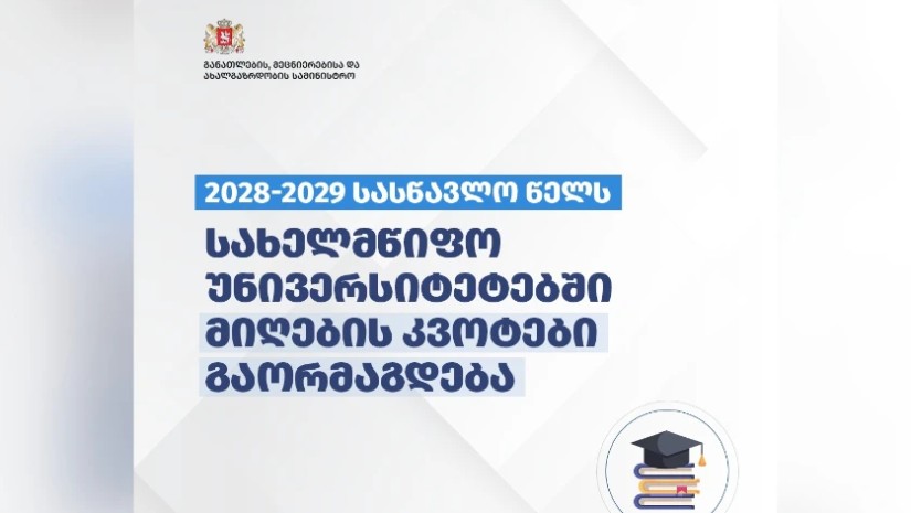 განათლება