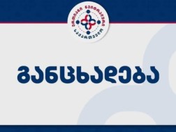 განცხადება