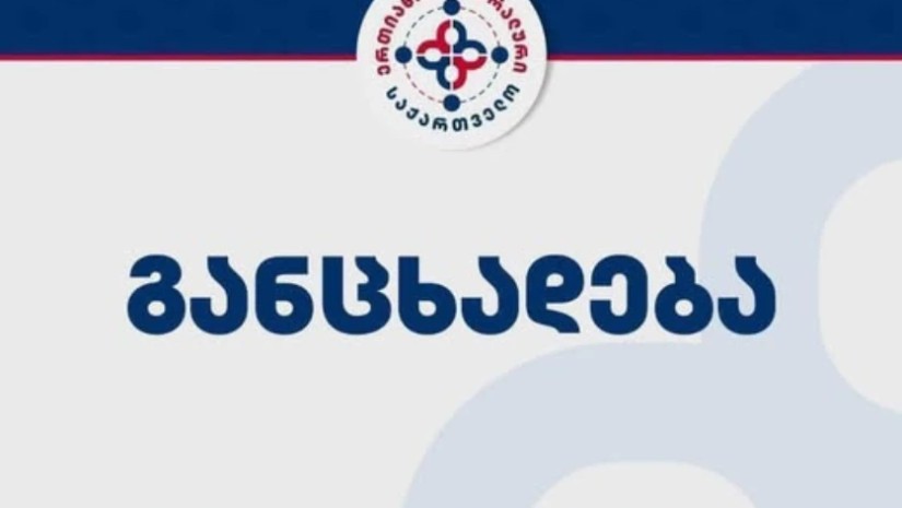 განცხადება