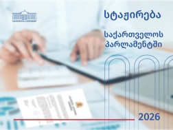 პარლამენტი