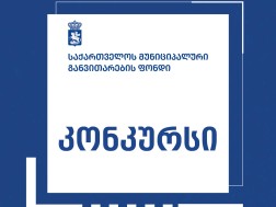 კონკურსი