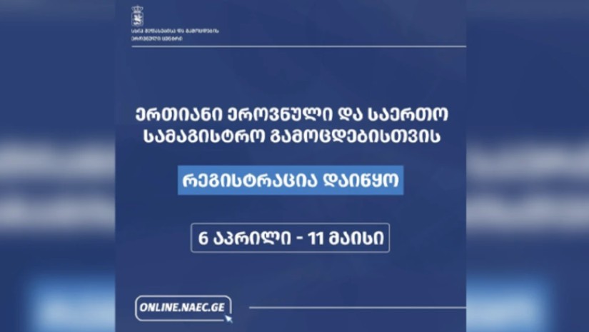 გამოცდები