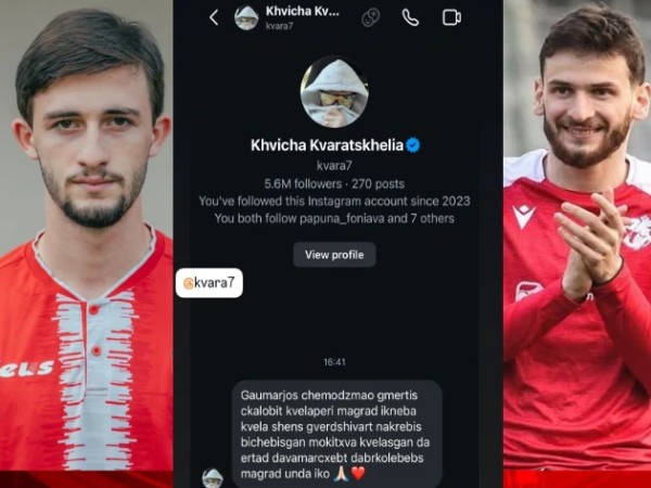 კვარას მესიჯი კვარას მესიჯი