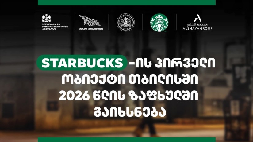 სტარბაქსი