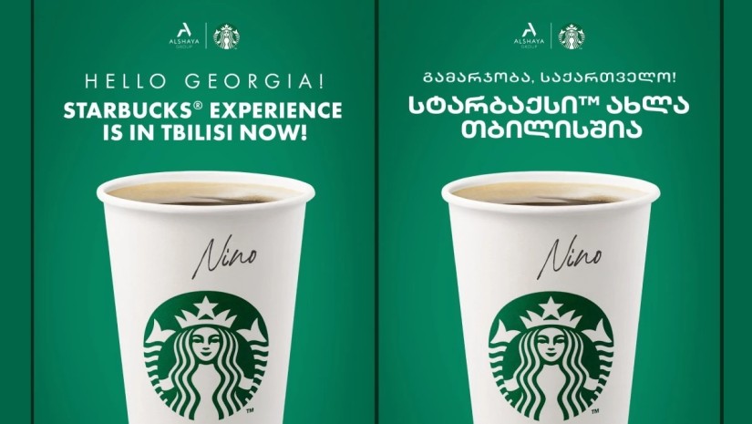 სტარბაქსი