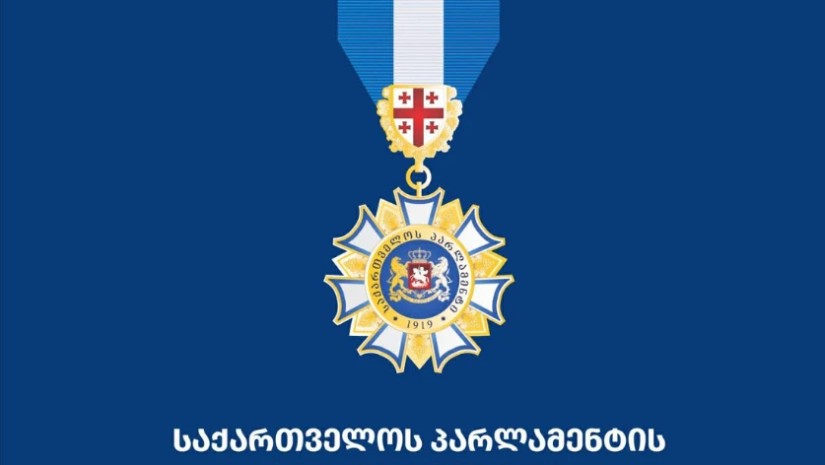 საპარლამენტო ჯილდო