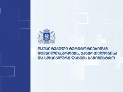 ჯანდაცვის სამინისტრო