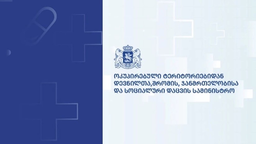 ჯანდაცვის სამინისტრო