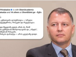 გიორგი ფხაკაძე