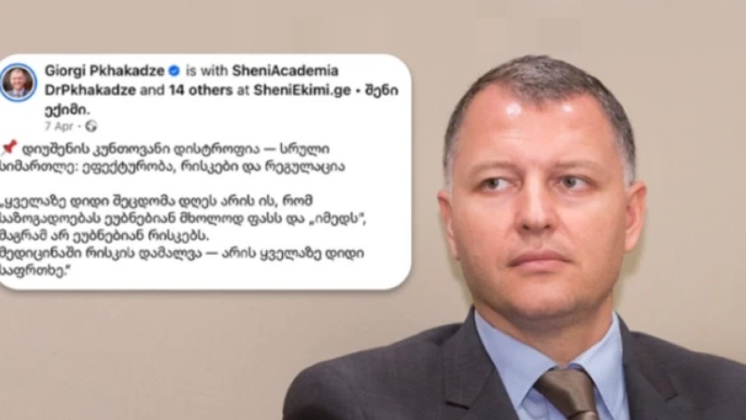 გიორგი ფხაკაძე