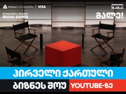 ბიზნესშოუ