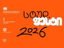 სტუდფესტი