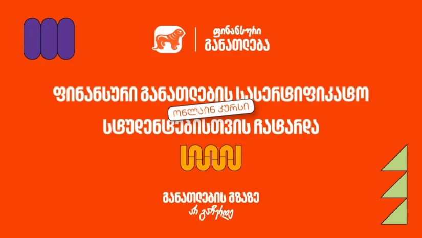 საქართველოს ბანკი