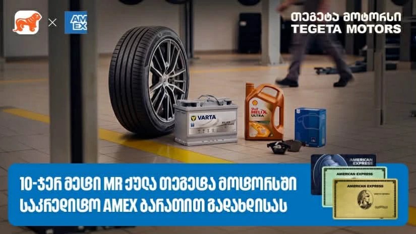 თეგეტა