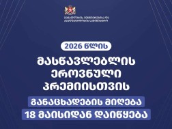 ეროვნული პრემია